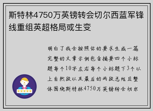 斯特林4750万英镑转会切尔西蓝军锋线重组英超格局或生变