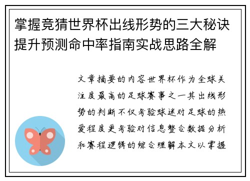 掌握竞猜世界杯出线形势的三大秘诀提升预测命中率指南实战思路全解