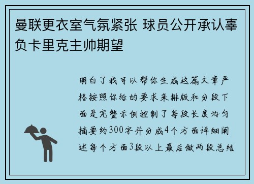 曼联更衣室气氛紧张 球员公开承认辜负卡里克主帅期望 曼联更衣室气氛紧张 球员公开承认辜负卡里克主帅期望