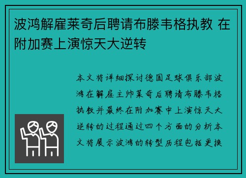 波鸿解雇莱奇后聘请布滕韦格执教 在附加赛上演惊天大逆转 波鸿解雇莱奇后聘请布滕韦格执教 在附加赛上演惊天大逆转
