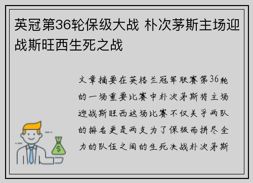 英冠第36轮保级大战 朴次茅斯主场迎战斯旺西生死之战