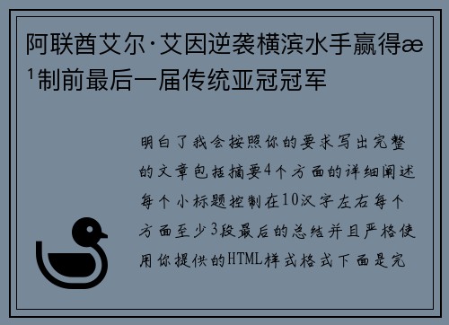 阿联酋艾尔·艾因逆袭横滨水手赢得改制前最后一届传统亚冠冠军 阿联酋艾尔·艾因逆袭横滨水手赢得改制前最后一届传统亚冠冠军