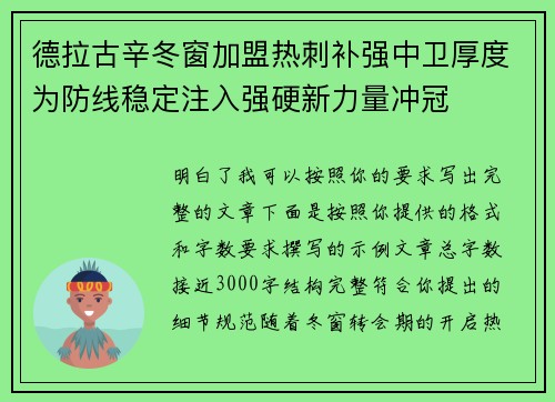 德拉古辛冬窗加盟热刺补强中卫厚度为防线稳定注入强硬新力量冲冠
