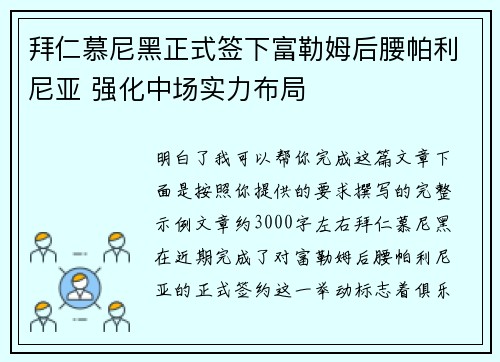 拜仁慕尼黑正式签下富勒姆后腰帕利尼亚 强化中场实力布局