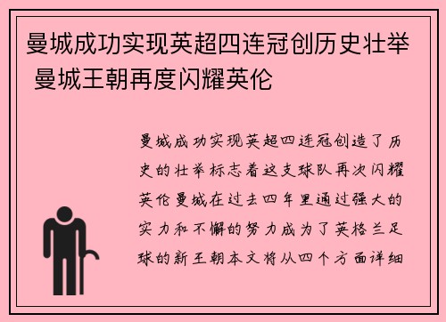 曼城成功实现英超四连冠创历史壮举 曼城王朝再度闪耀英伦 曼城成功实现英超四连冠创历史壮举 曼城王朝再度闪耀英伦