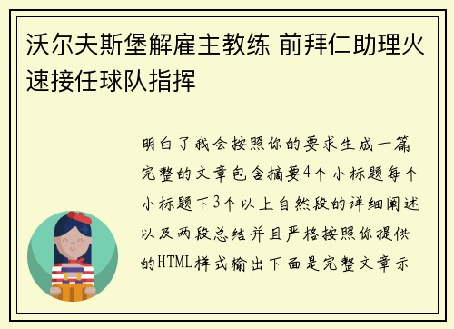 沃尔夫斯堡解雇主教练 前拜仁助理火速接任球队指挥 沃尔夫斯堡解雇主教练 前拜仁助理火速接任球队指挥